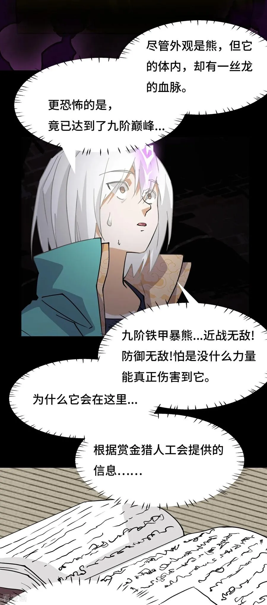 第52话 它在哭_!9