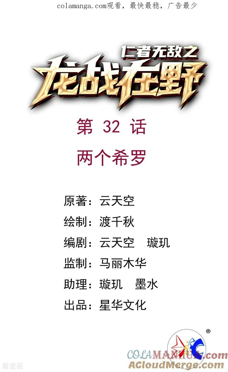 第32话 两个希罗0