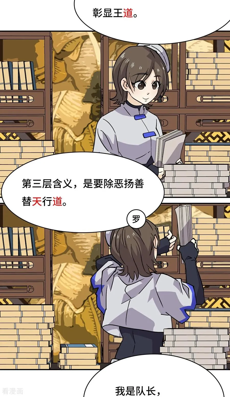 第43话 天道小队13