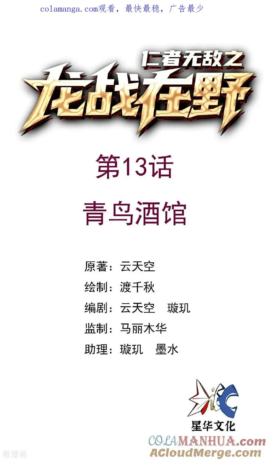第13话 青鸟酒馆0