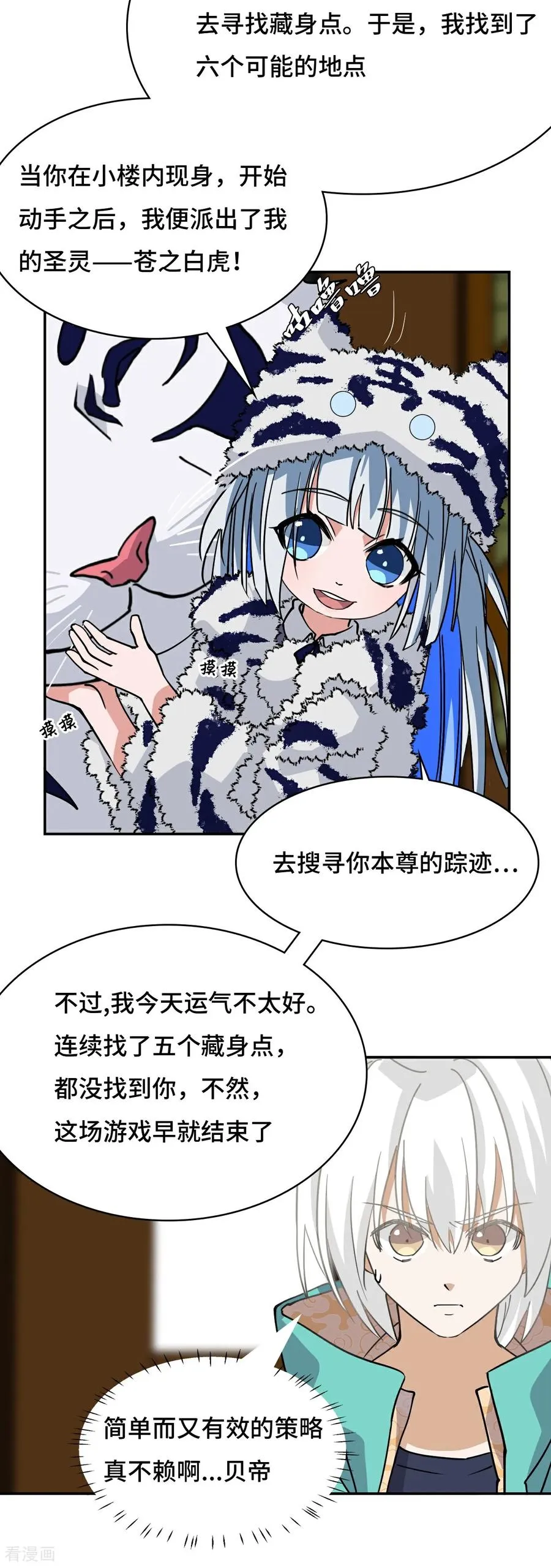 第37话 水镜3