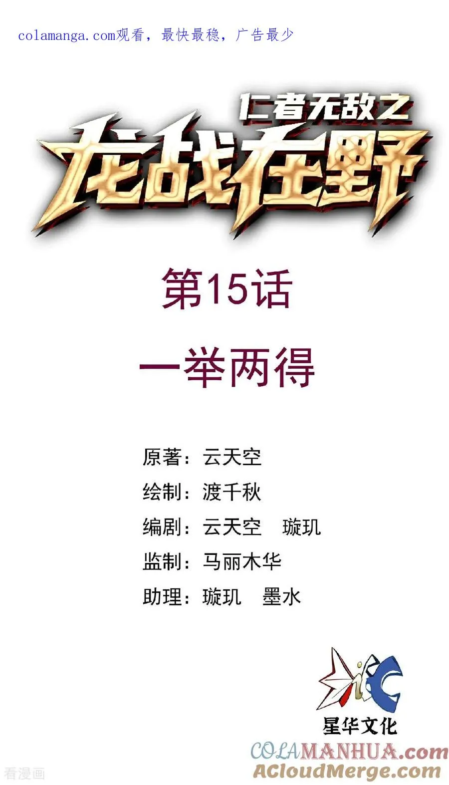 第15话 一举两得0