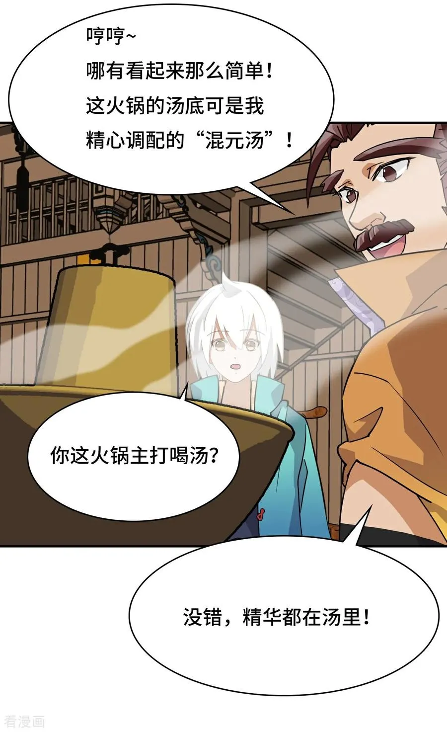 第41话 两大绝学11