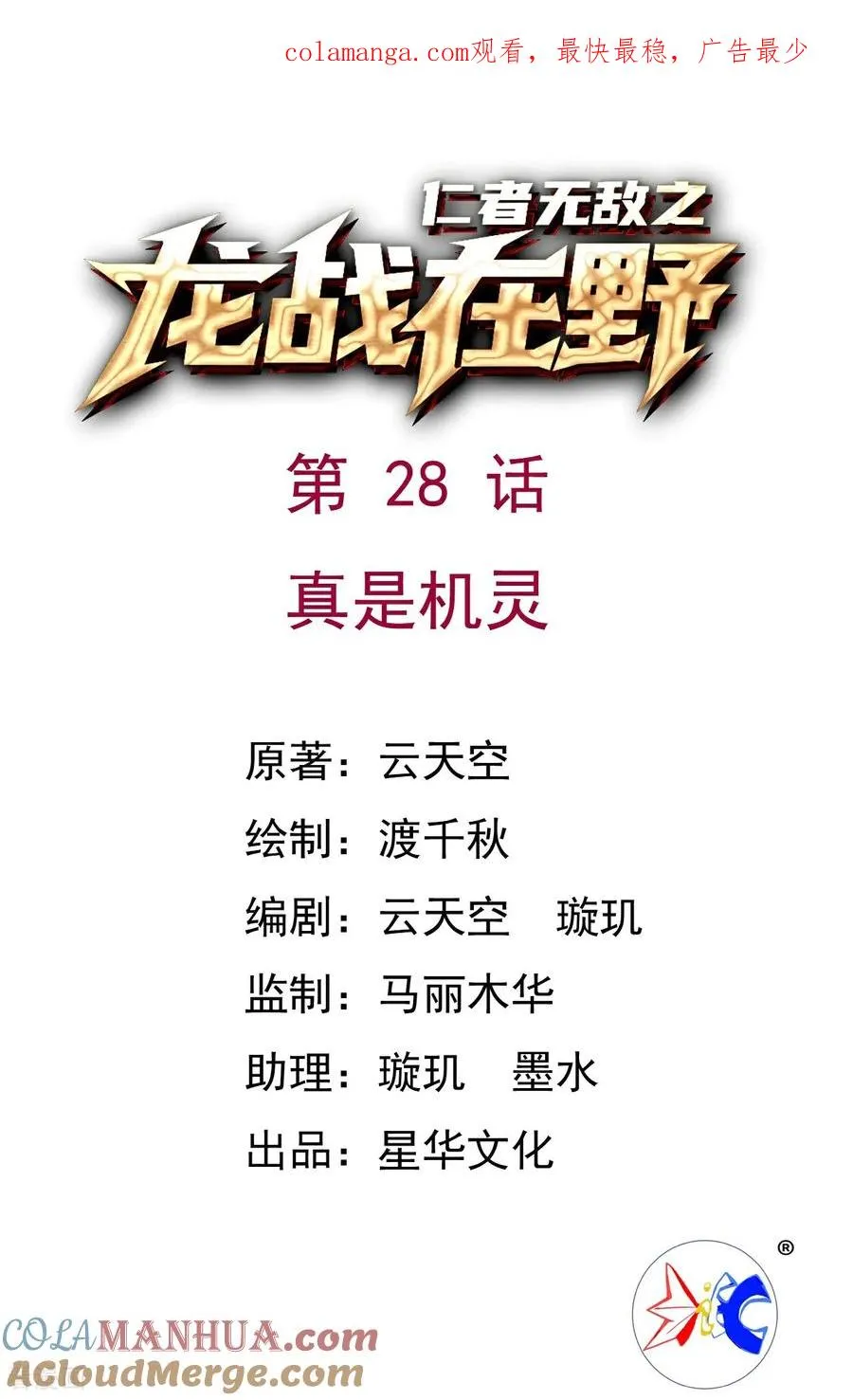 第28话 真是机灵0