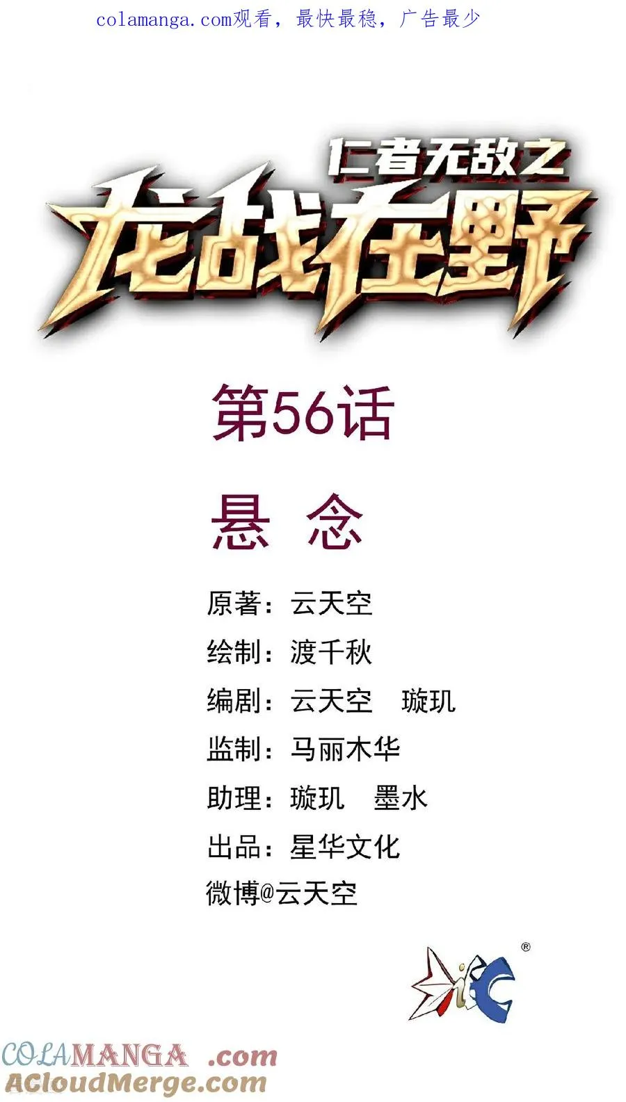 第56话 悬念0
