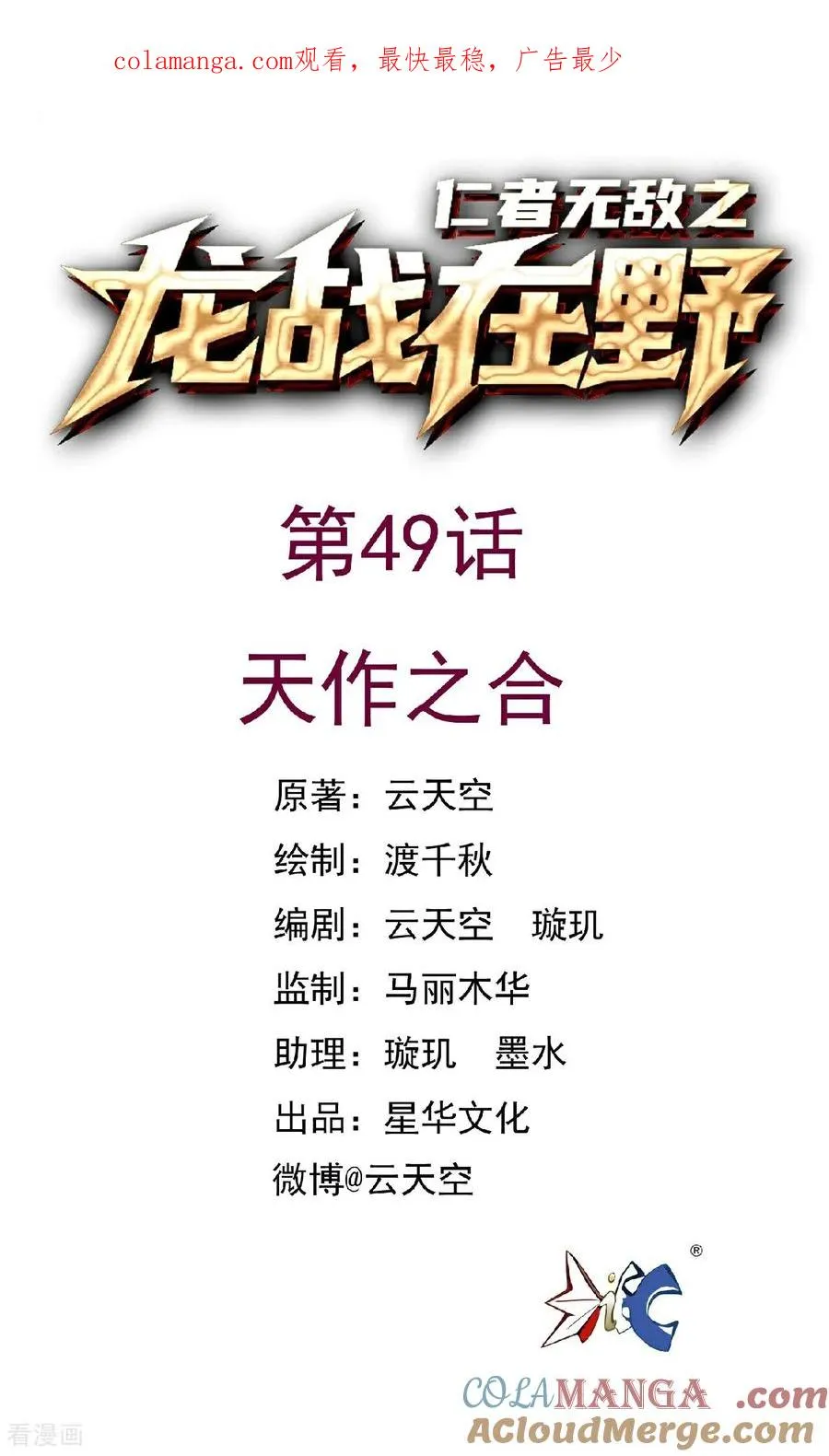 第49话 天作之合0