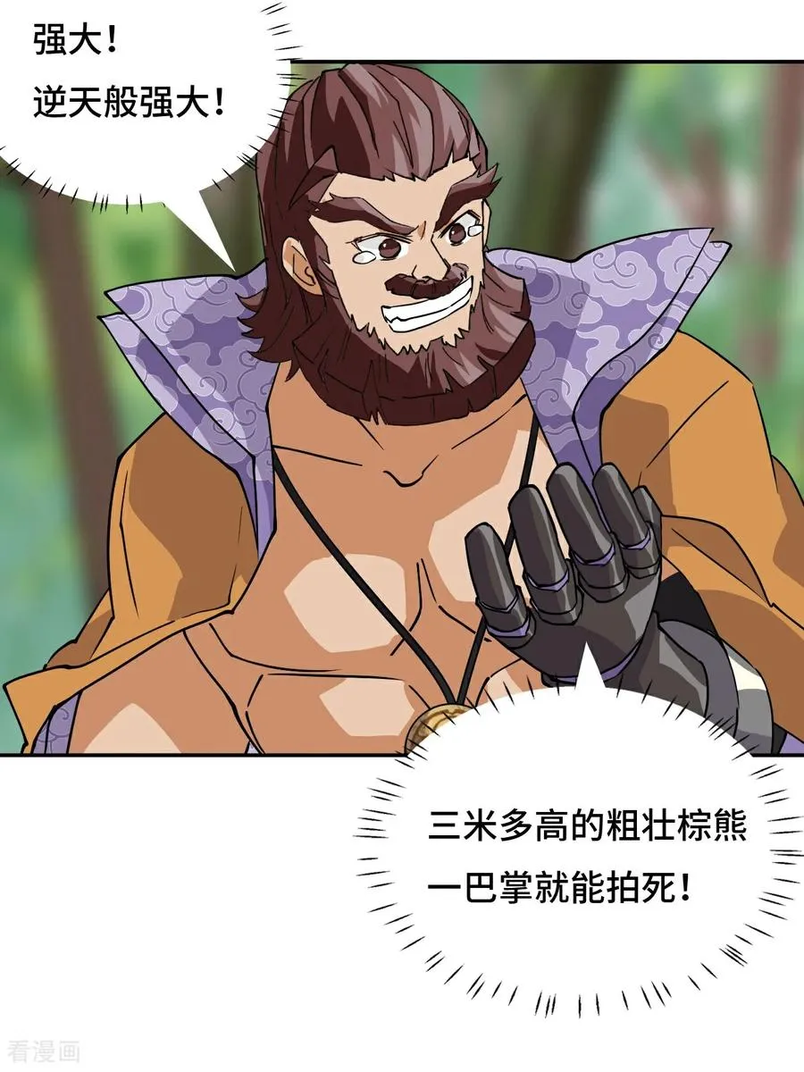 第11话 这种霸道31