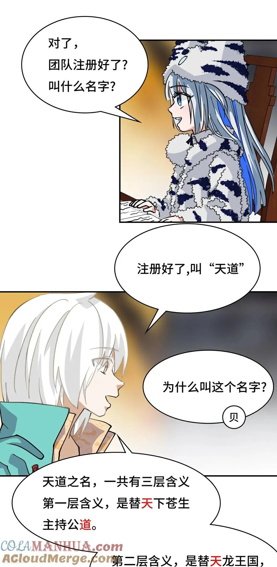 第43话 天道小队12
