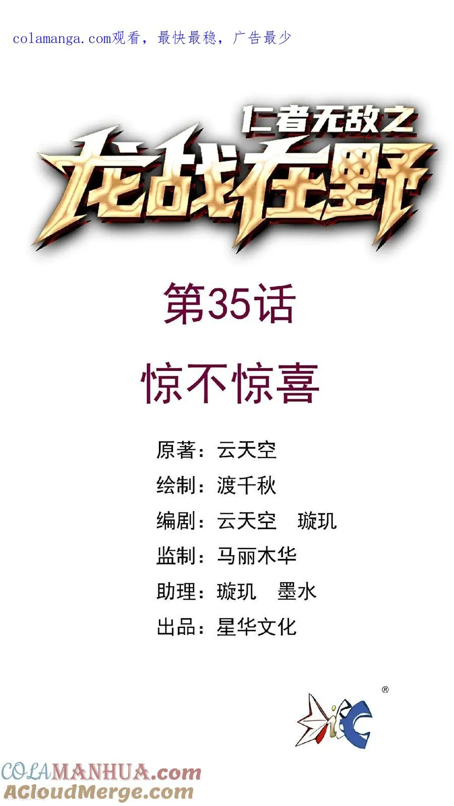 第35话 惊不惊喜0