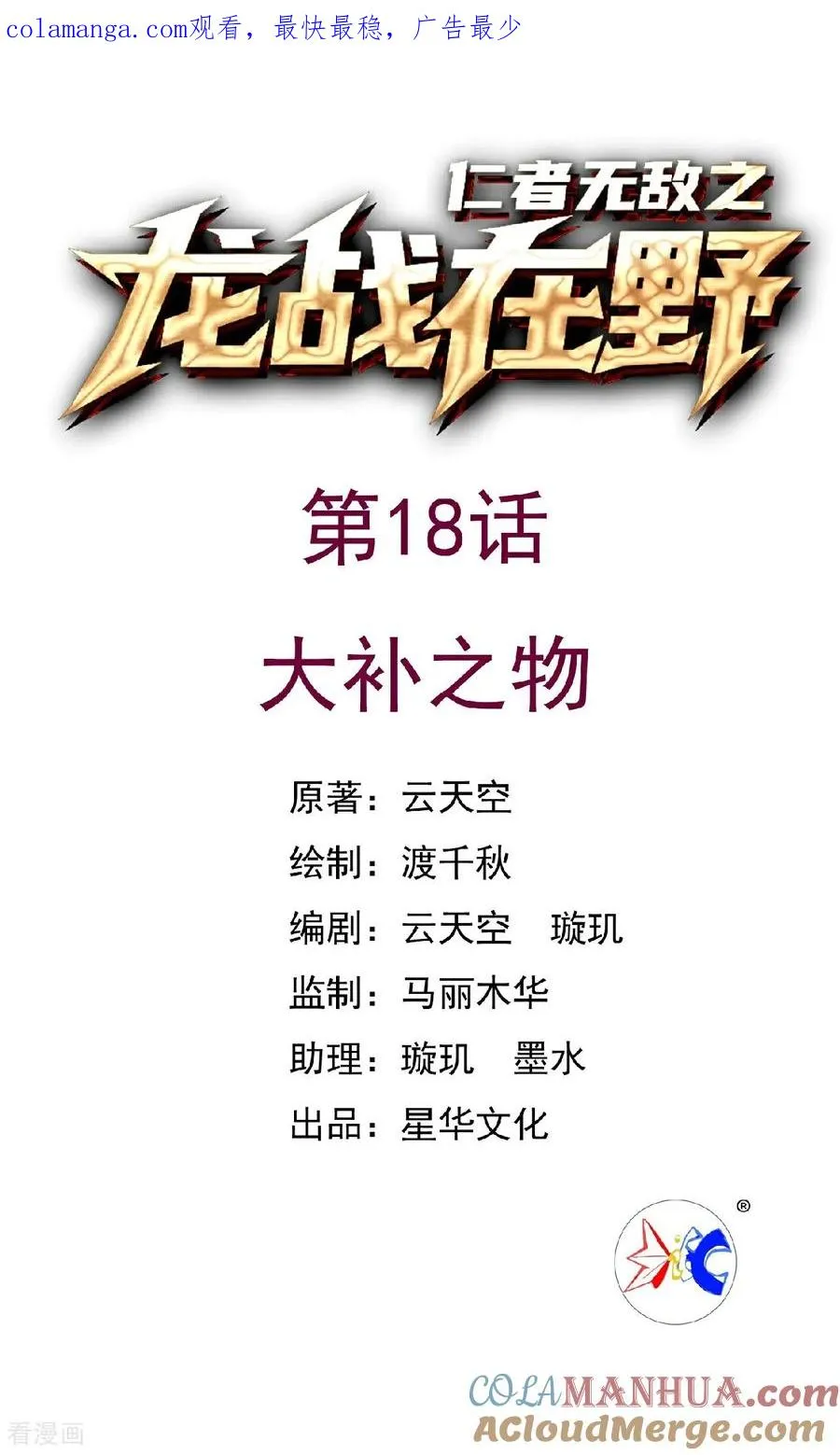 第18话 大补之物0