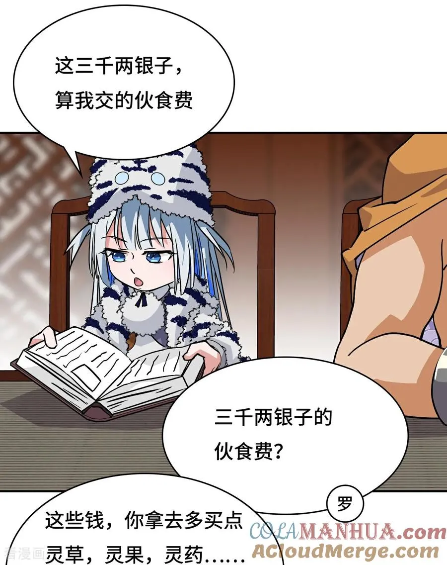 第43话 天道小队10