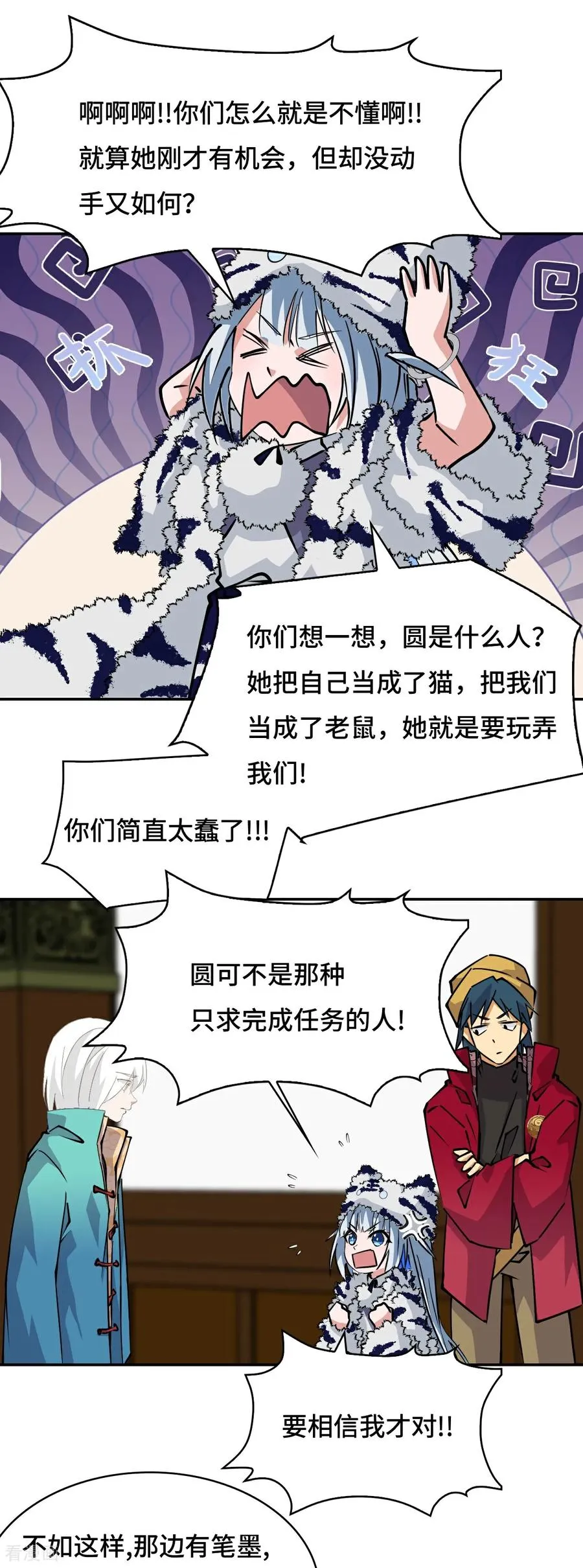 第30话 猫捉老鼠9