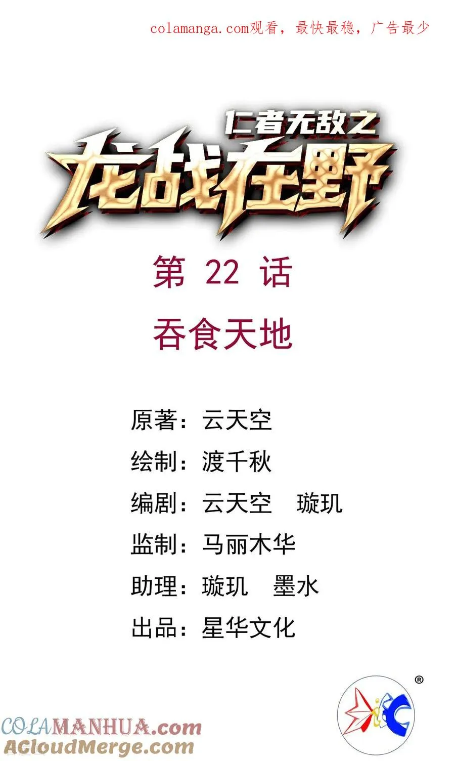 第22话 吞食天地0