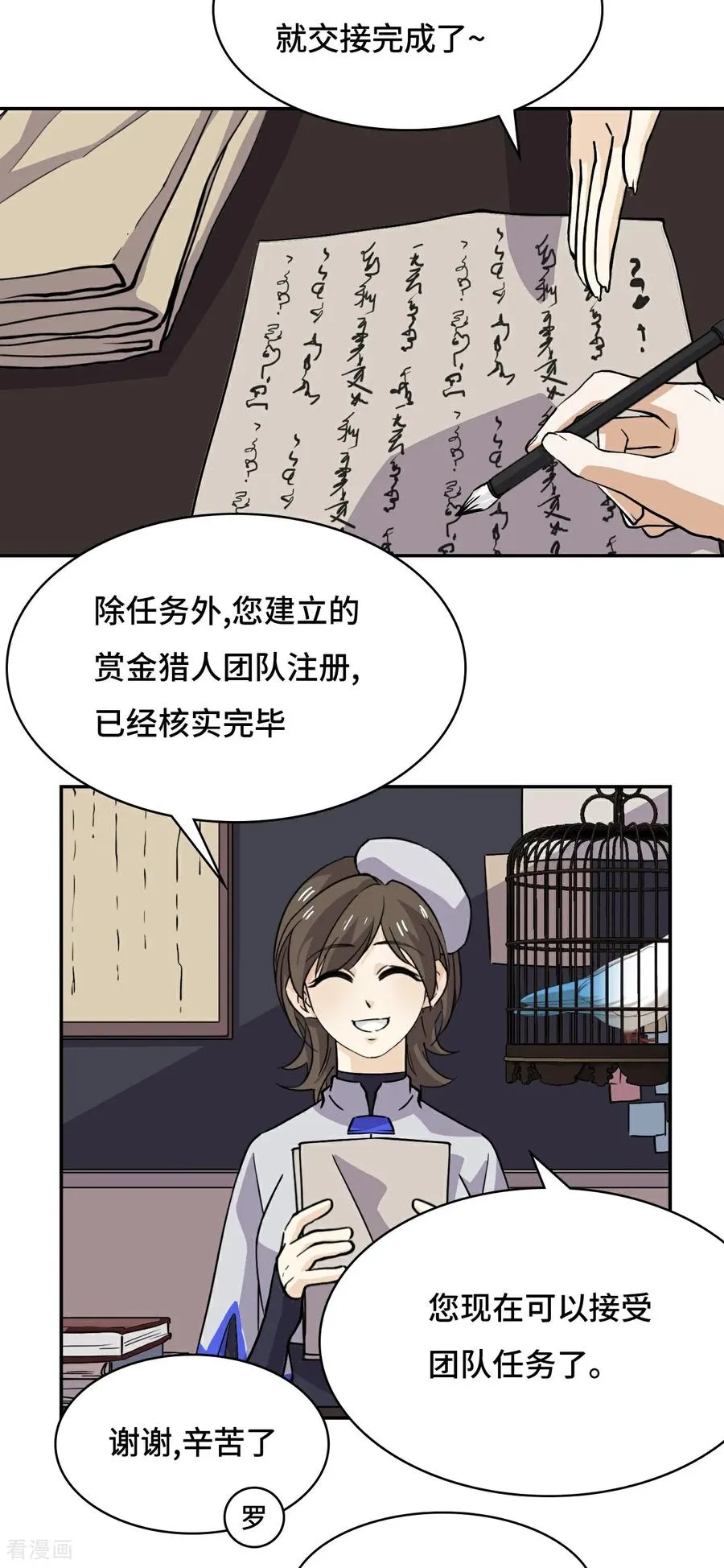 第43话 天道小队7