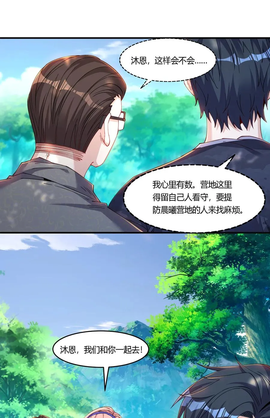 31 糟糕！被美女包围了17