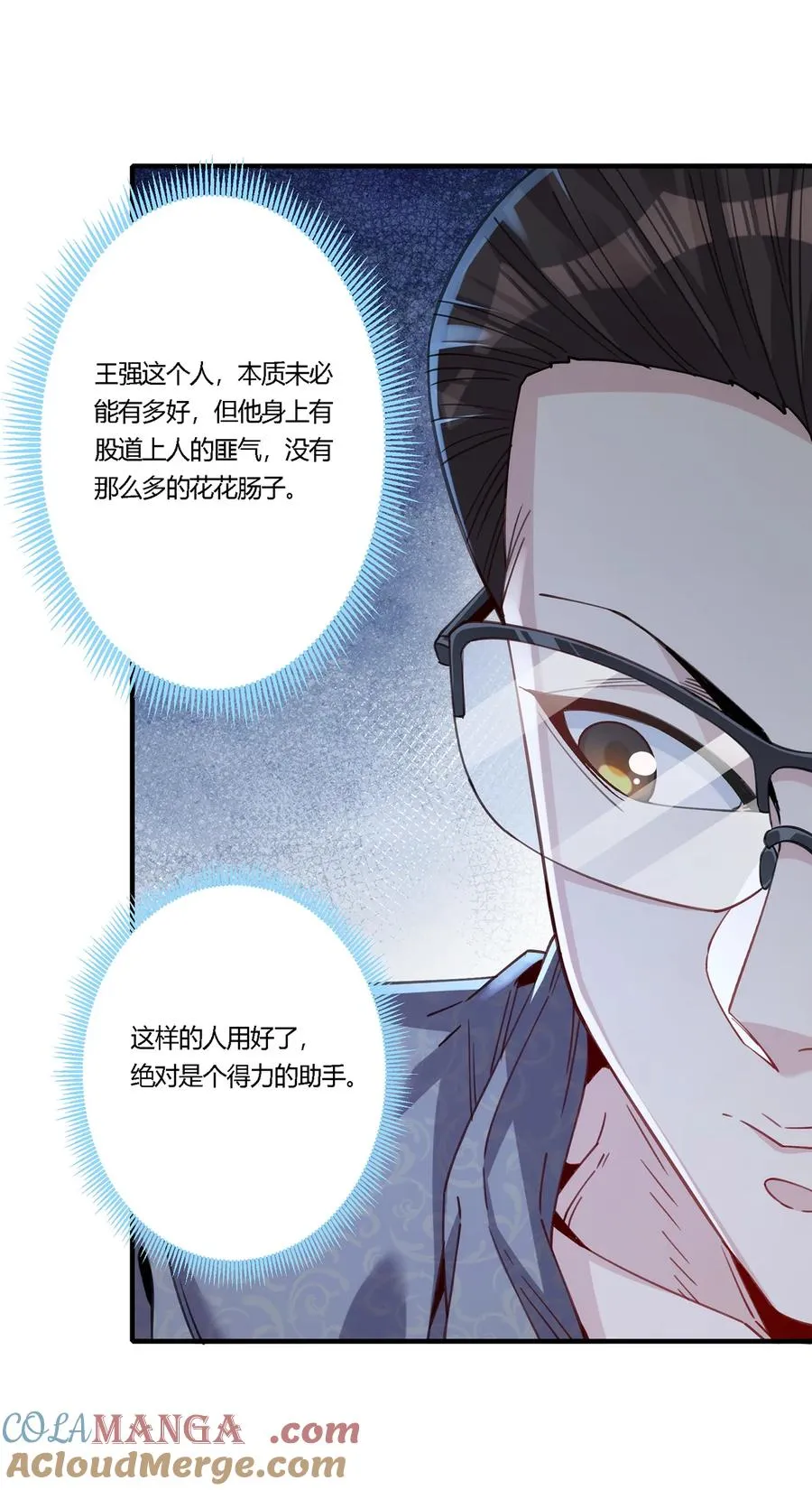 28 王强投靠秦沐恩20