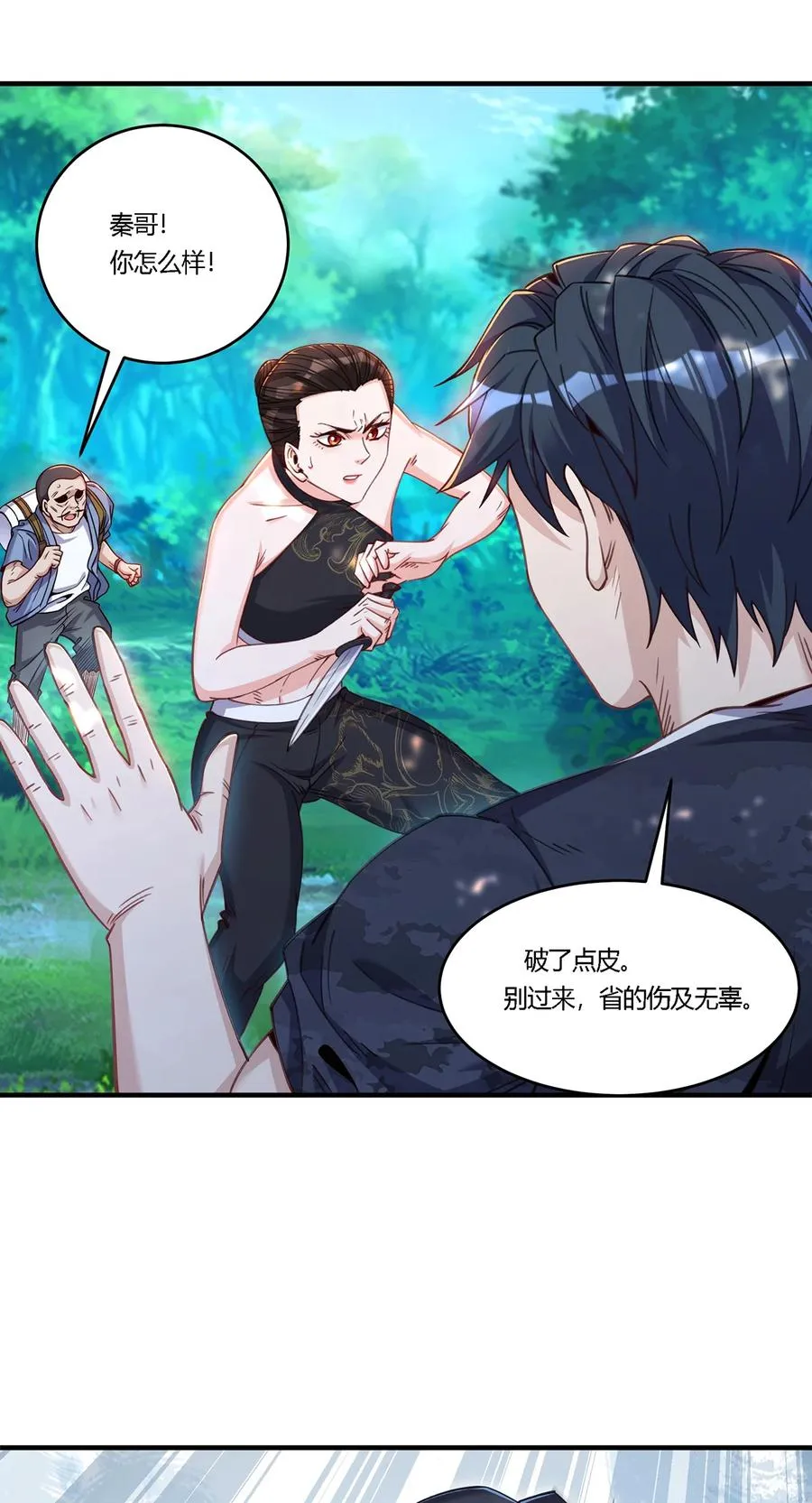 30 秦沐恩出手教训1
