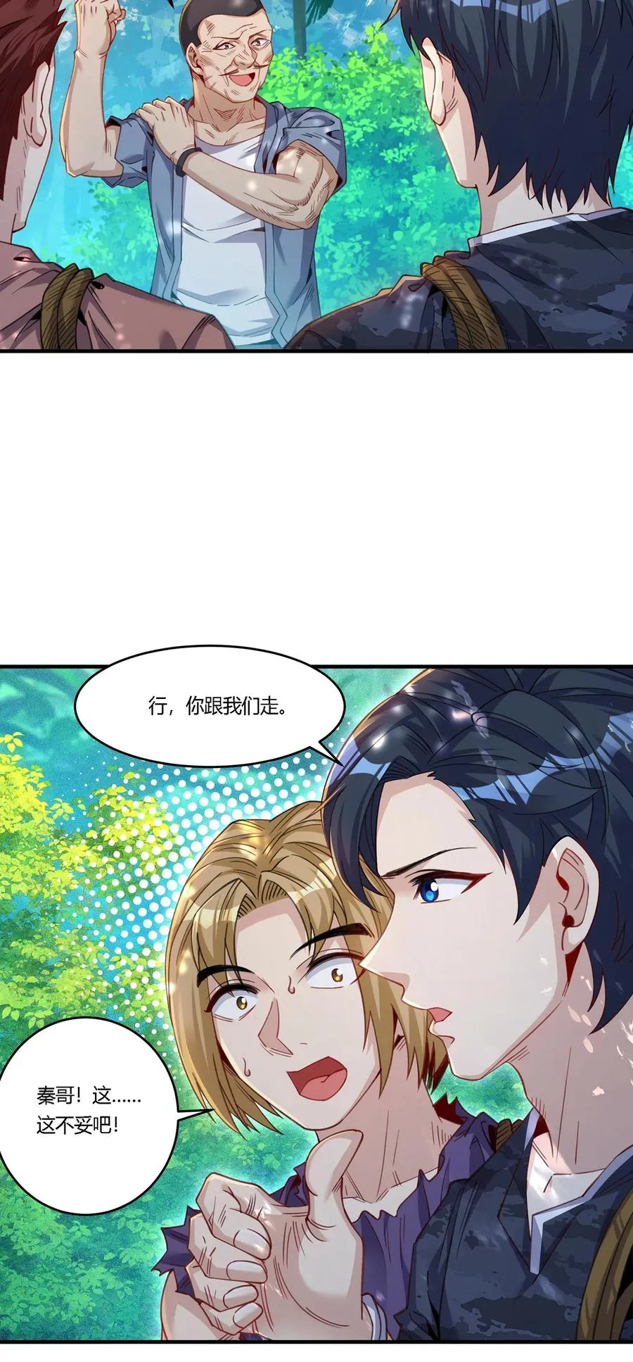 28 王强投靠秦沐恩27