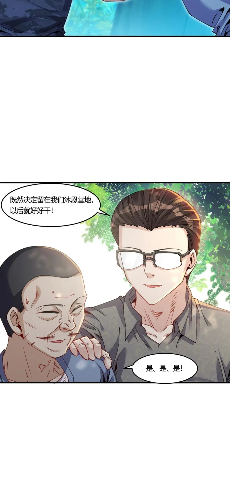 28 王强投靠秦沐恩15