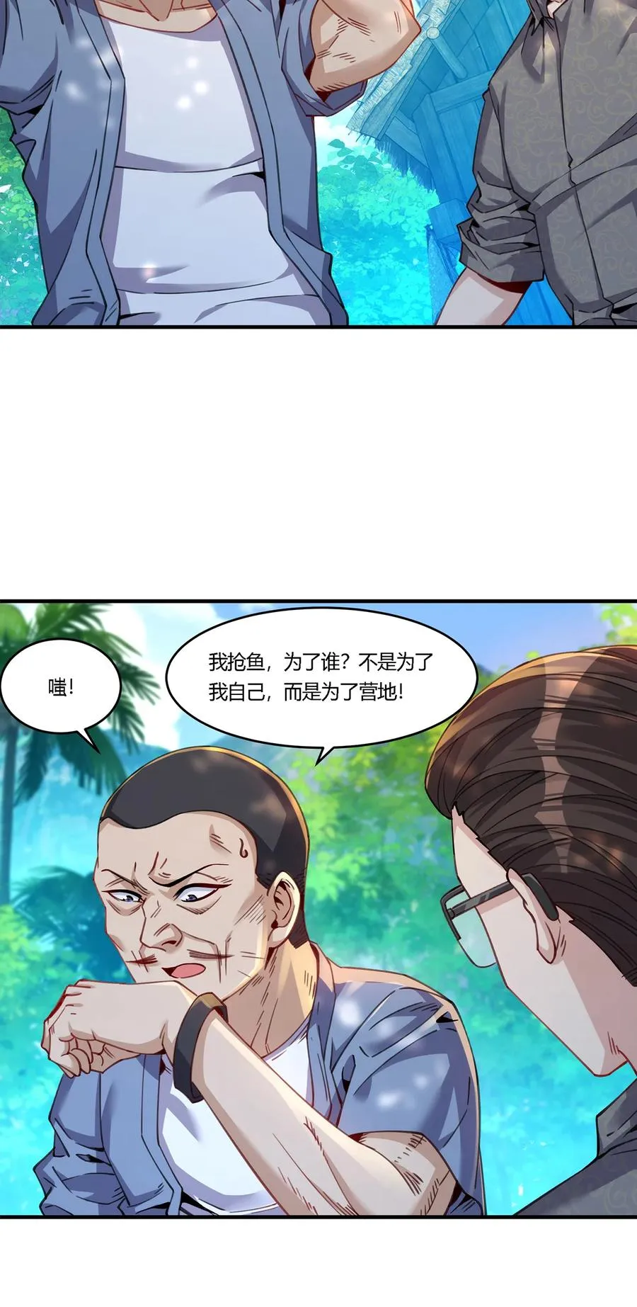 28 王强投靠秦沐恩17