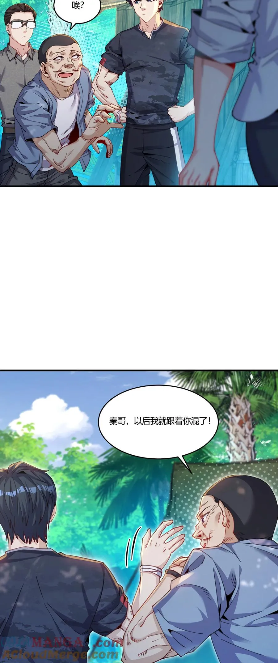 28 王强投靠秦沐恩14