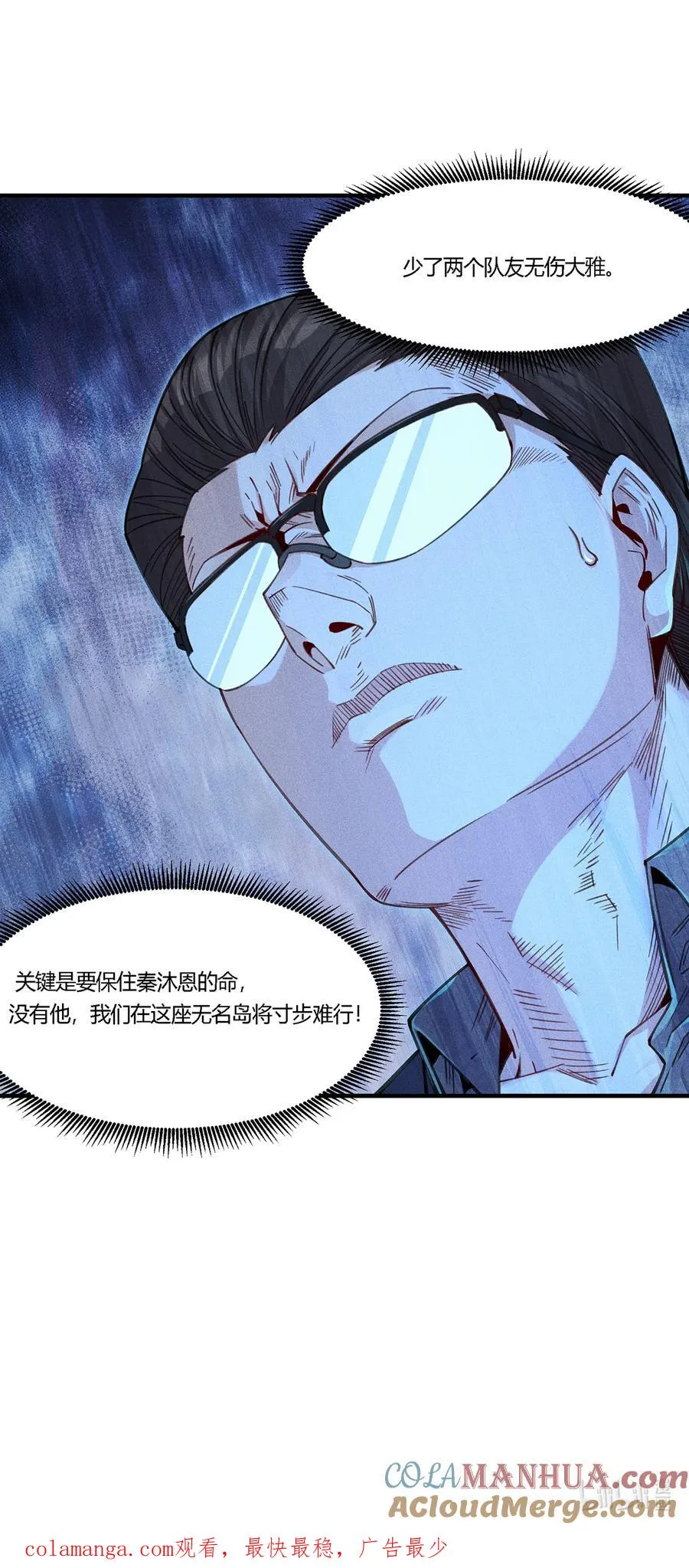 21 秦沐恩受伤！42
