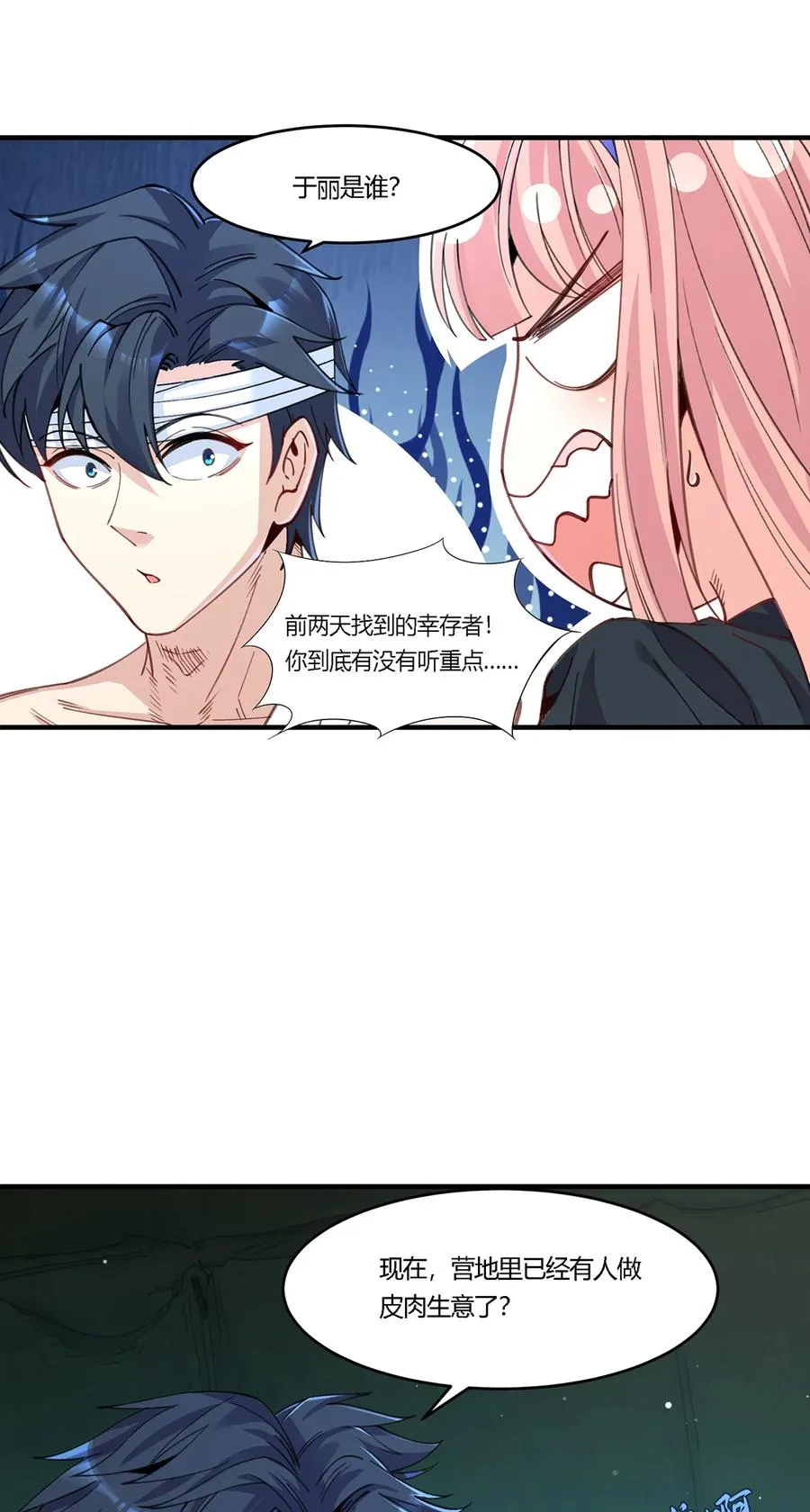 22 生存竞争模式开启31