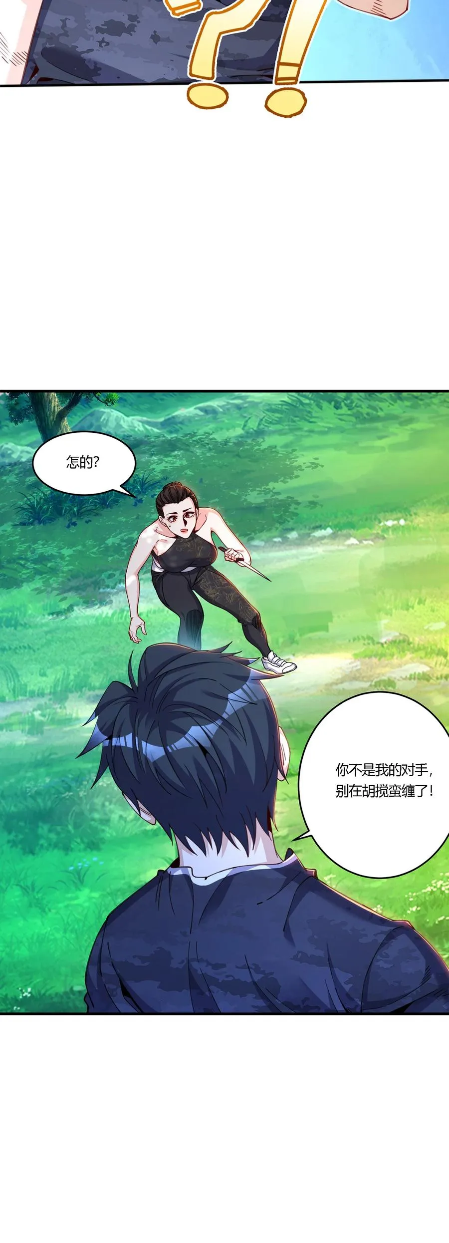 30 秦沐恩出手教训28