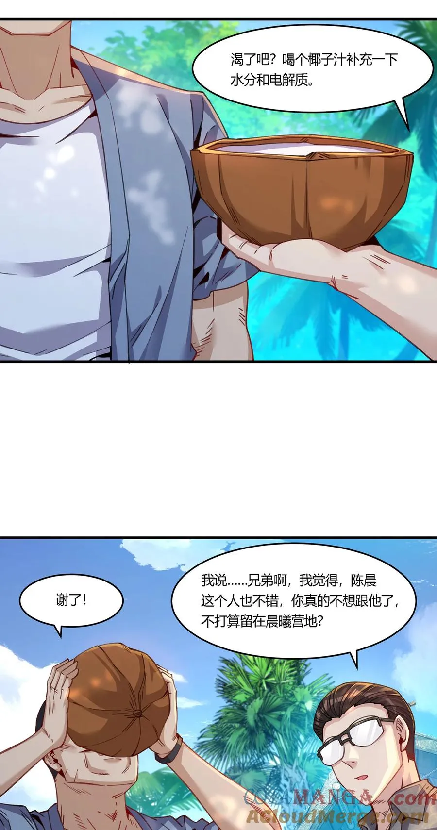28 王强投靠秦沐恩16