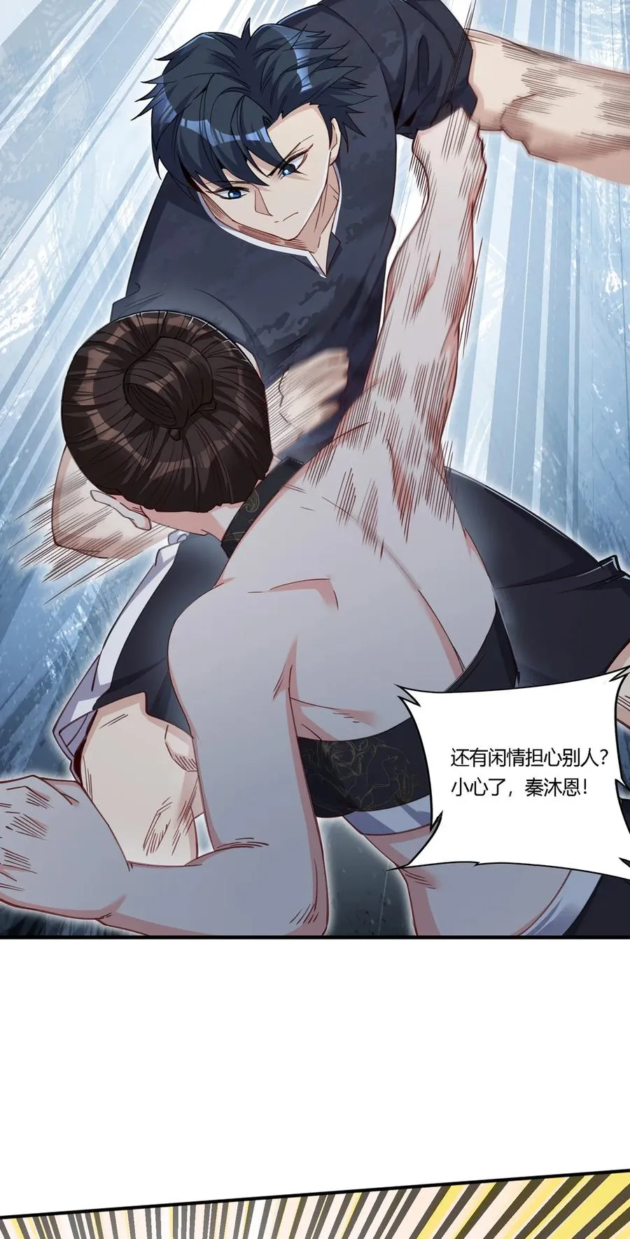 30 秦沐恩出手教训2