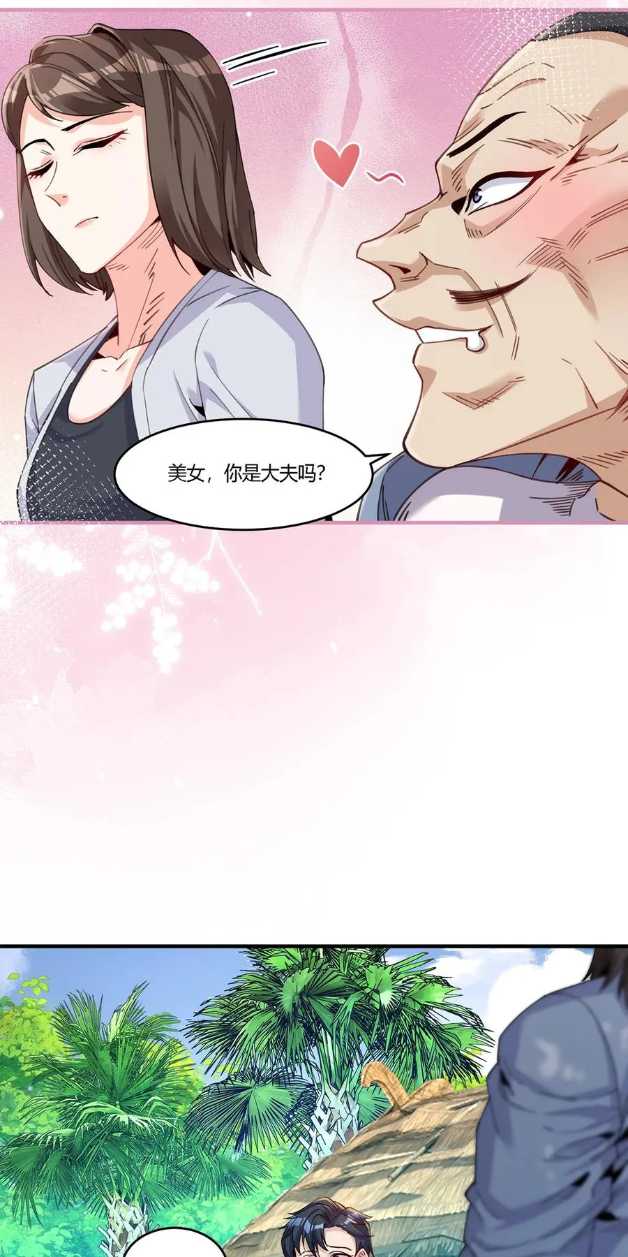 28 王强投靠秦沐恩13