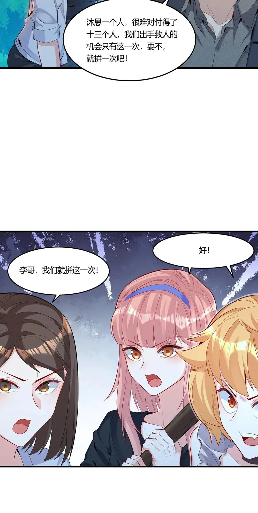 19 你的对手是我们！23