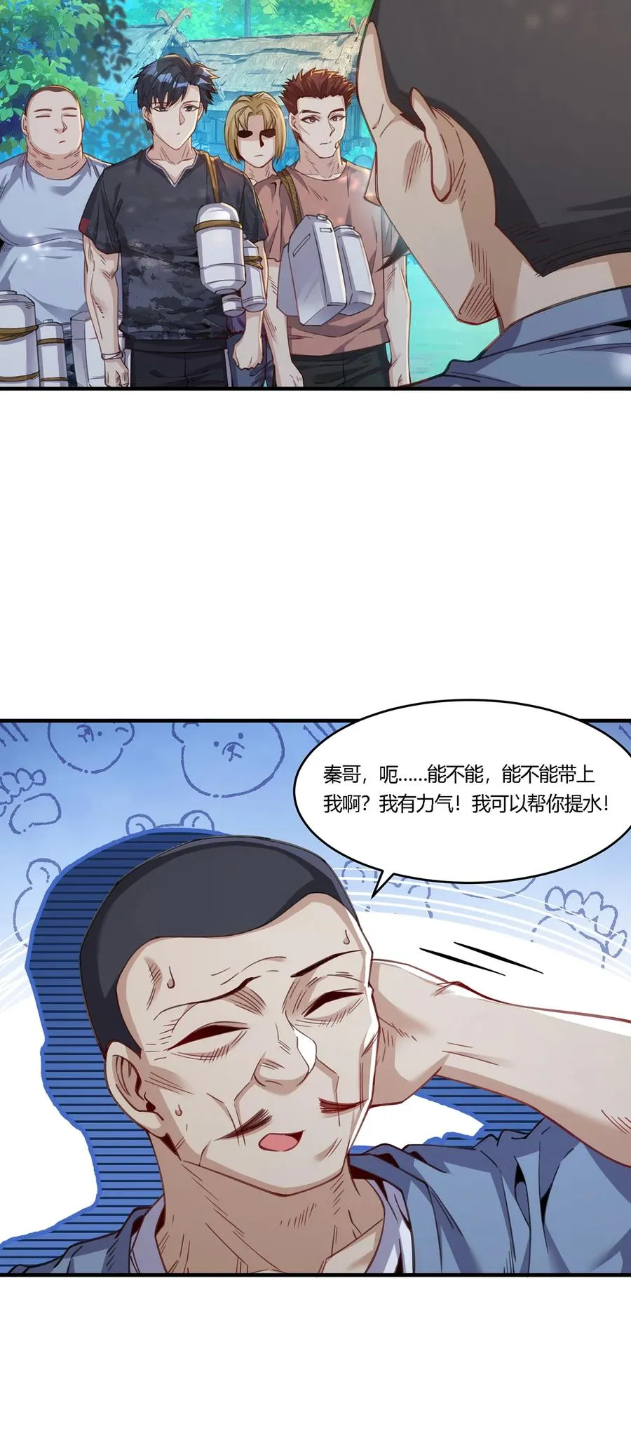 28 王强投靠秦沐恩25