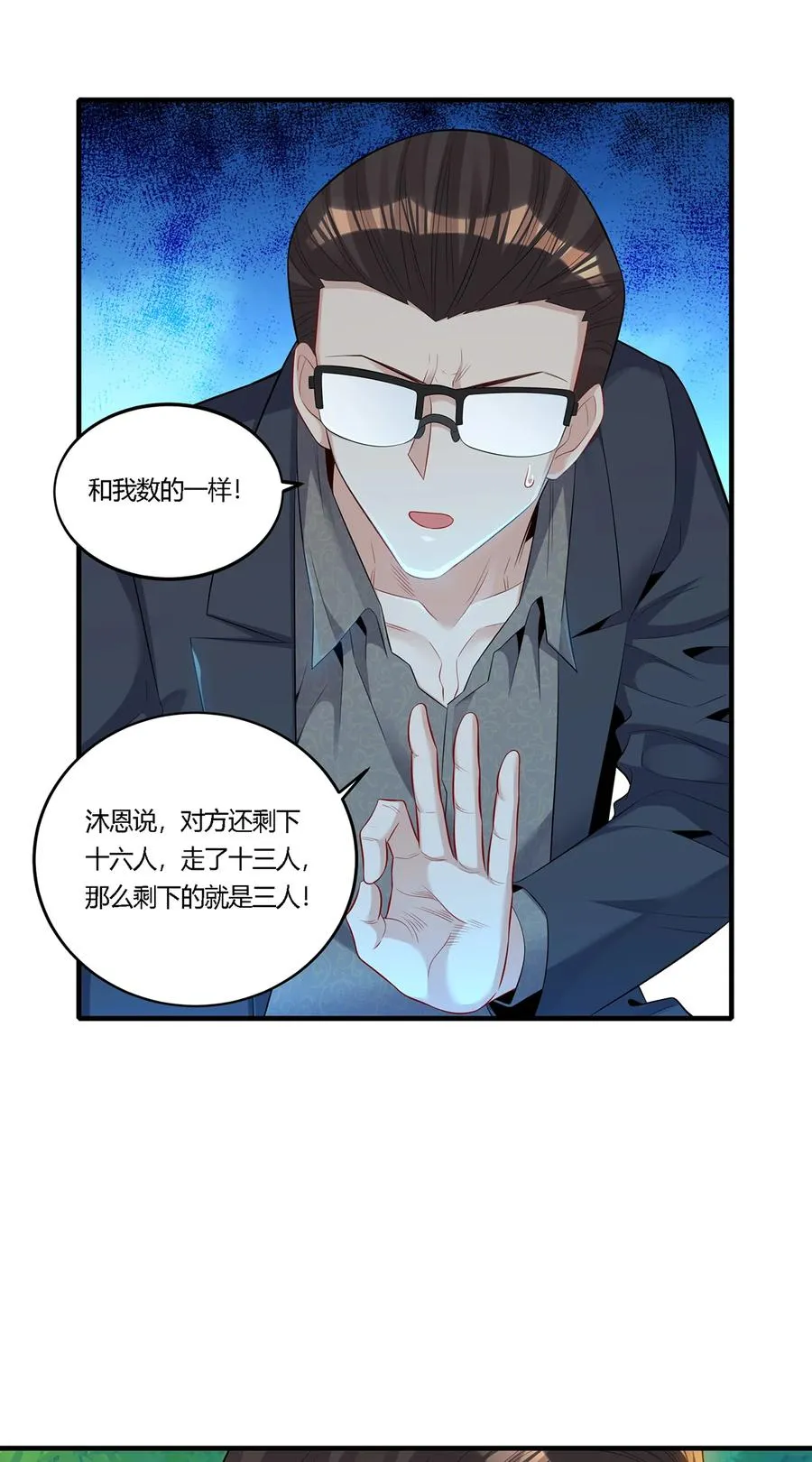 19 你的对手是我们！21