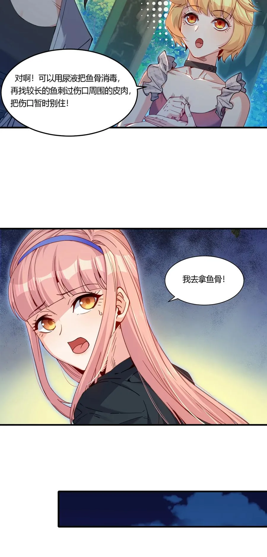 21 秦沐恩受伤！29
