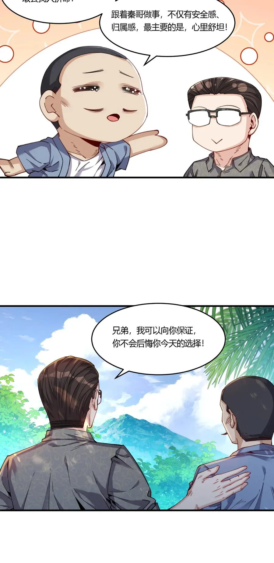 28 王强投靠秦沐恩19