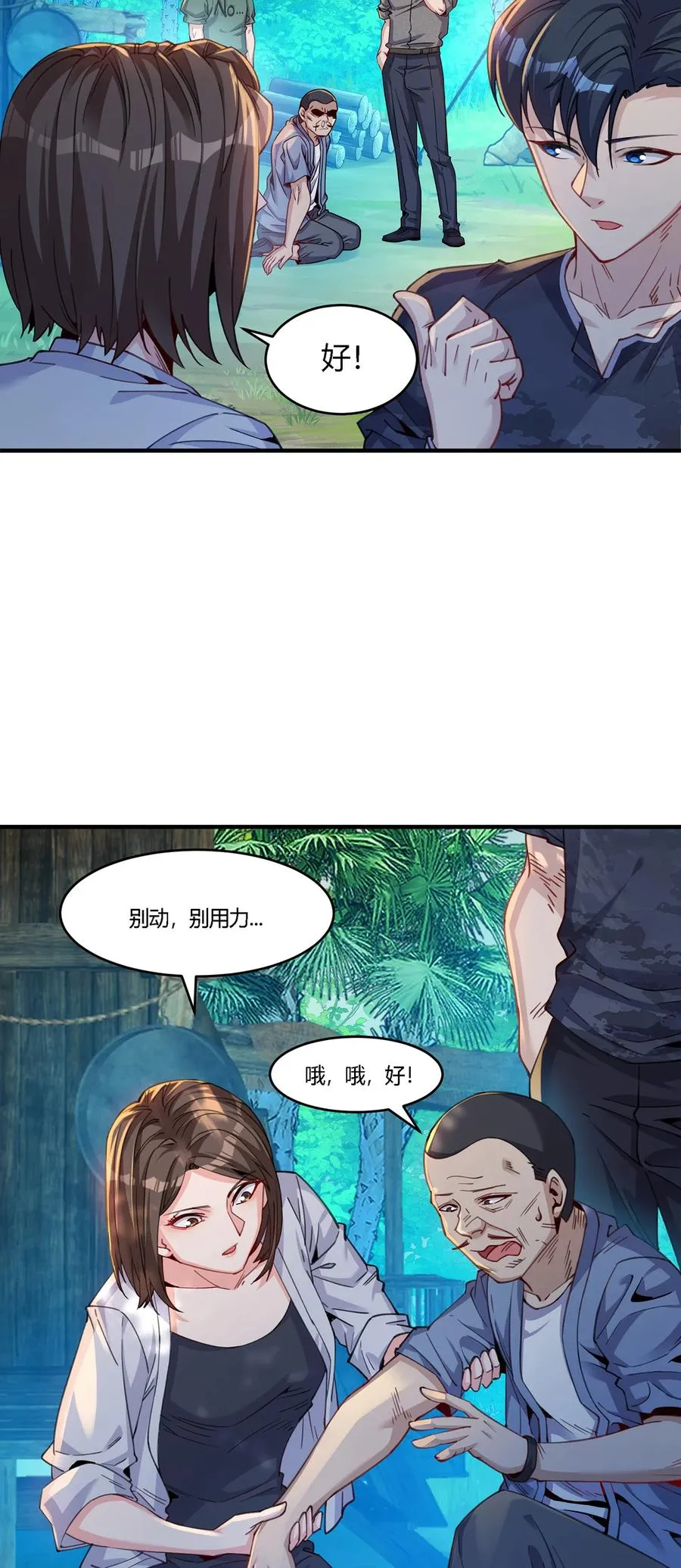 28 王强投靠秦沐恩9