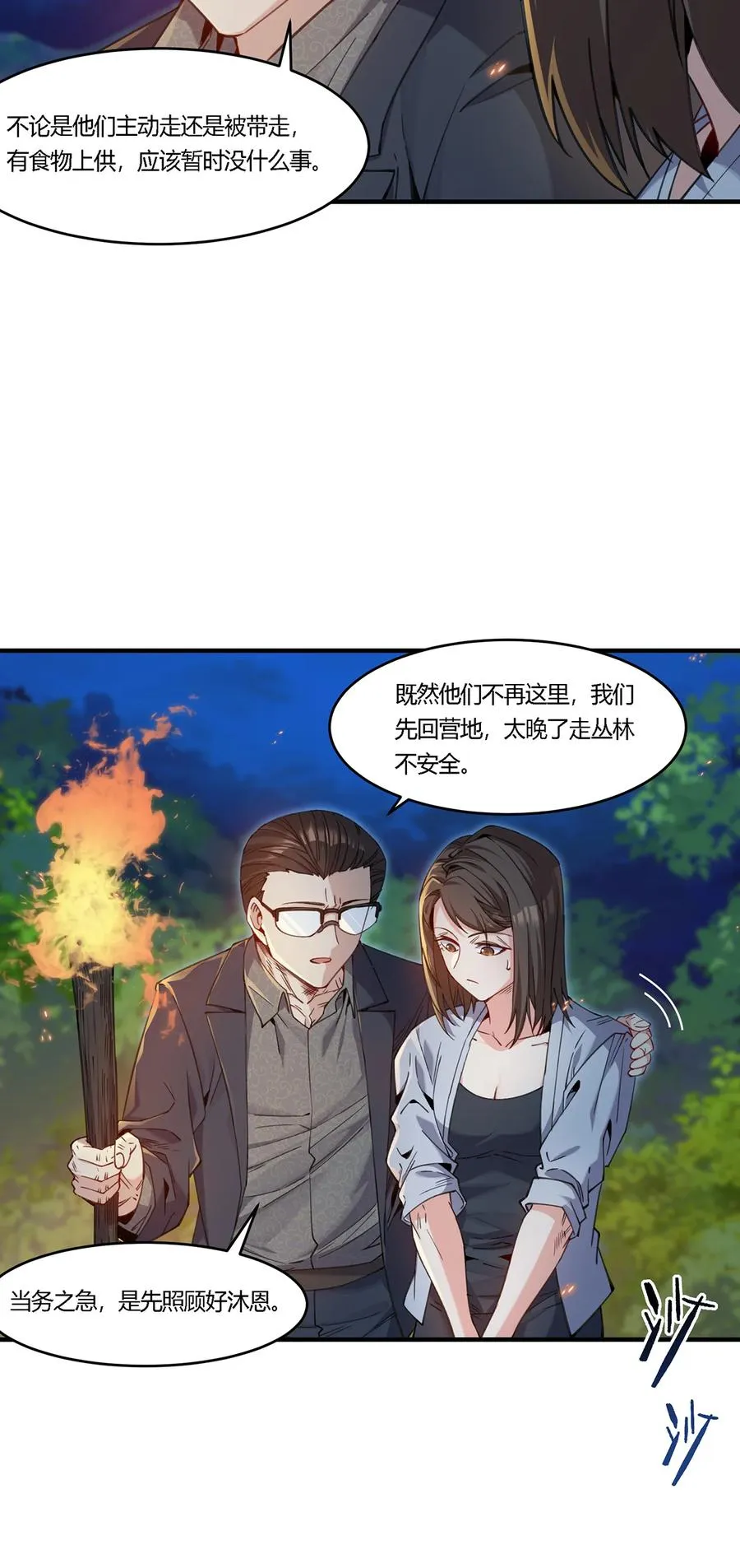 21 秦沐恩受伤！41