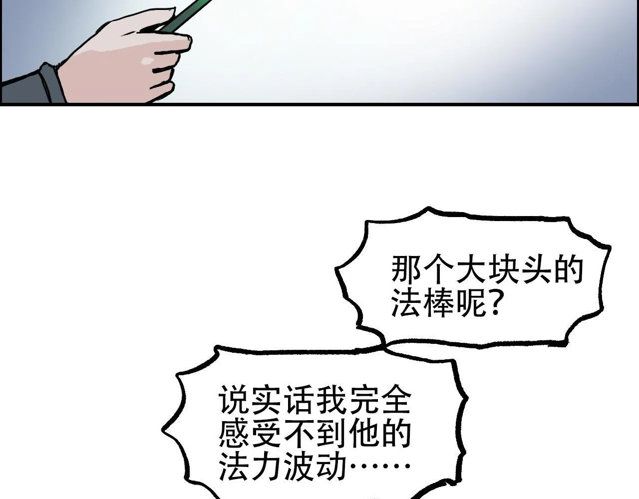 第5话 我的法棒有点大！81
