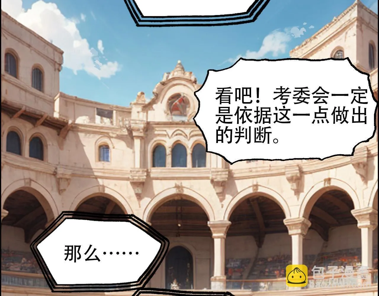 第6话 裁判，我要车轮战！17