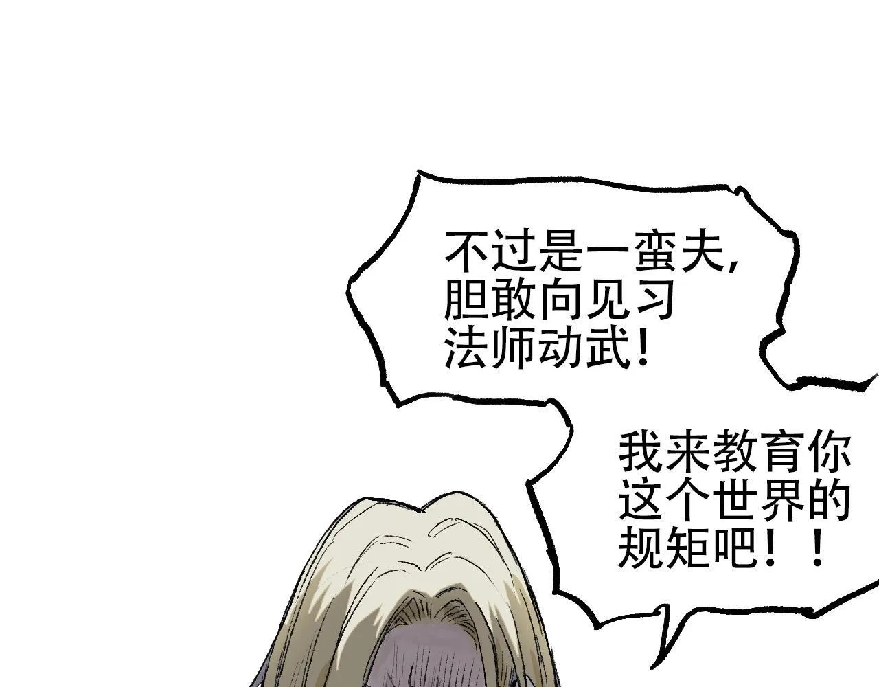第1话 亚特利安·昆仑80