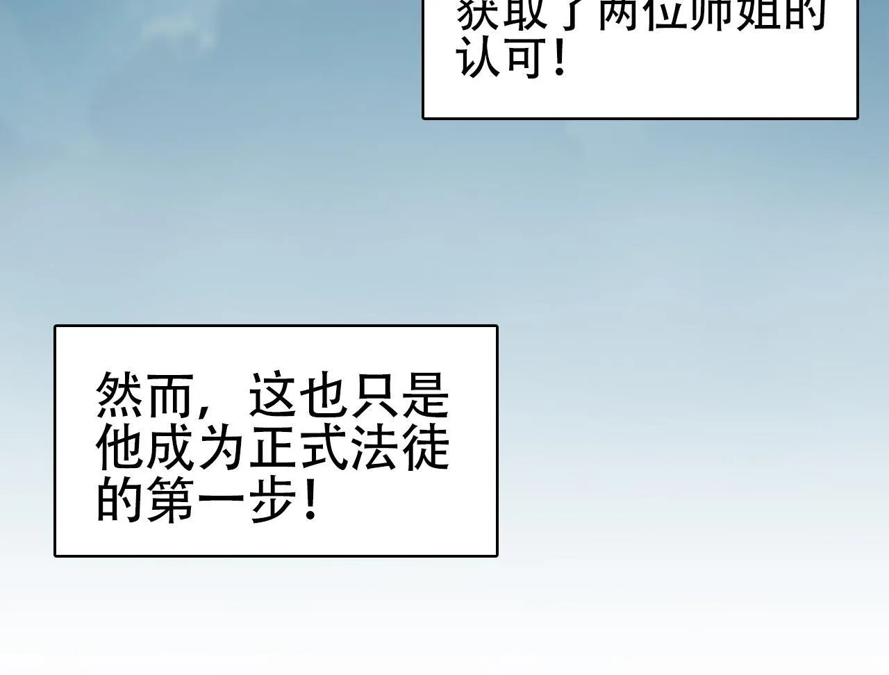 第15话 师姐，又征服一个！113