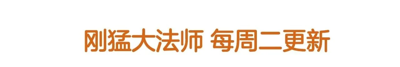 第13话 最强法师学徒！119