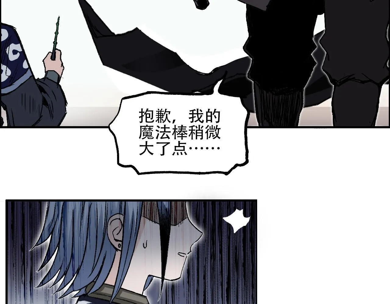 第5话 我的法棒有点大！86