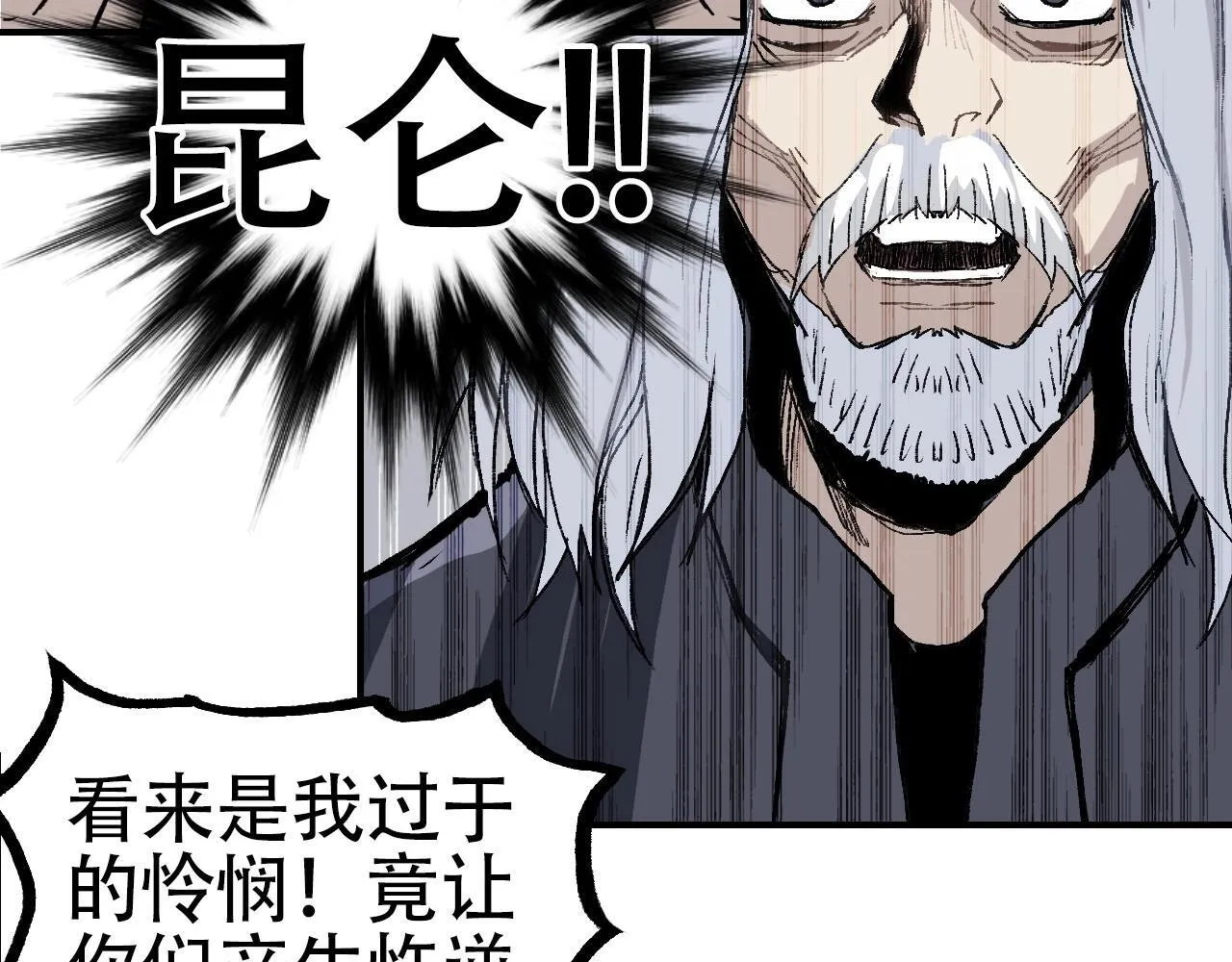 第1话 亚特利安·昆仑250