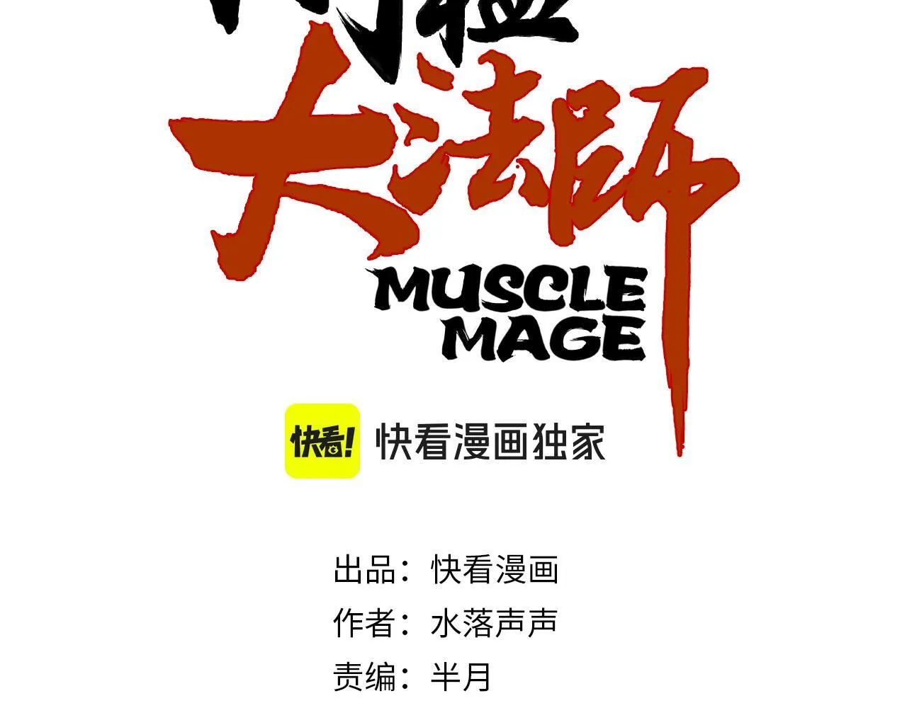 第16话 破碎成见之壁的铁拳！2