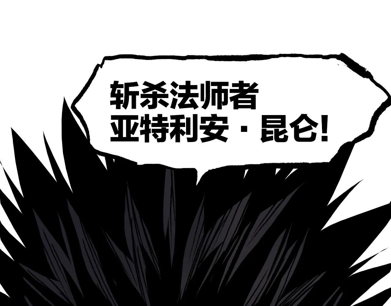 第1话 亚特利安·昆仑333