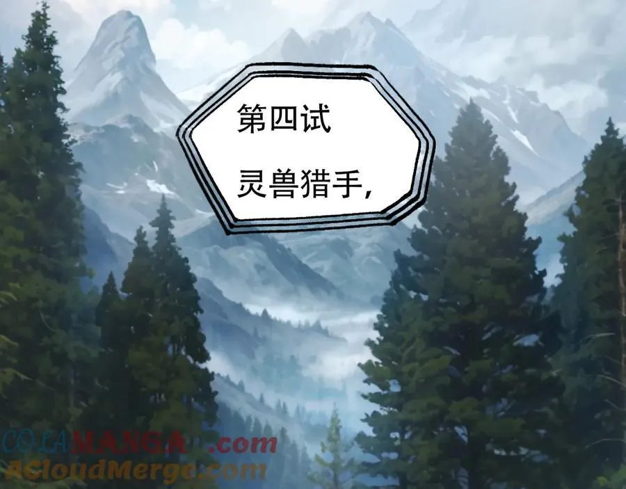 第8话 第四试灵兽猎人120
