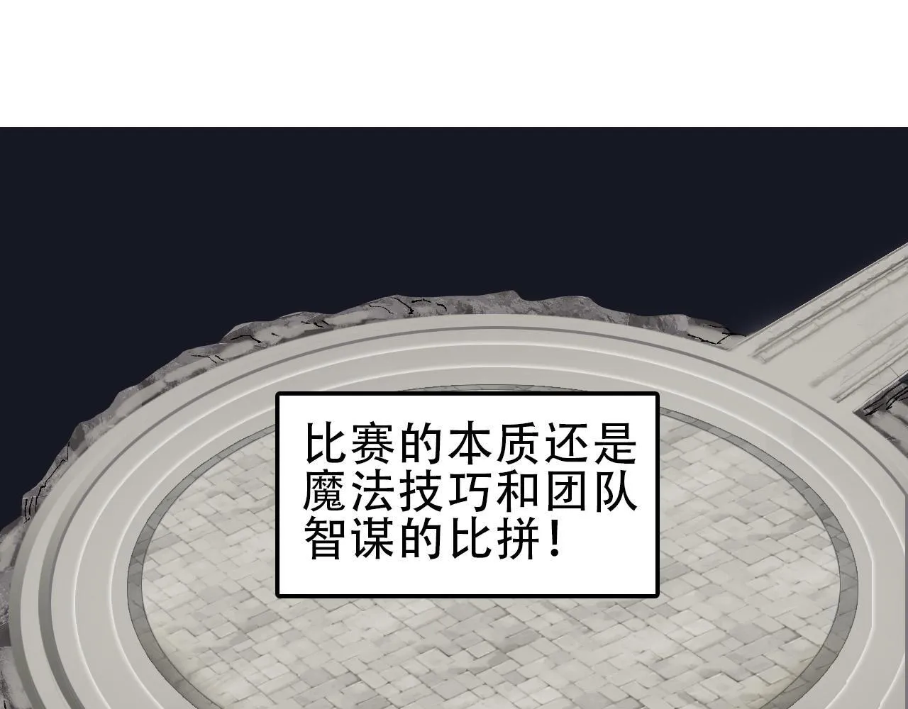 第18话 魔塔竞技场 第一战！21
