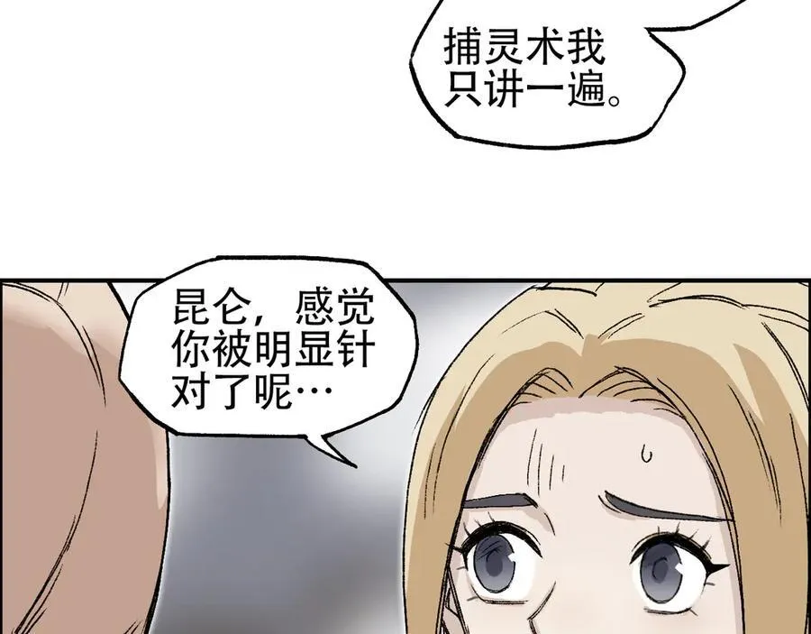第8话 第四试灵兽猎人115